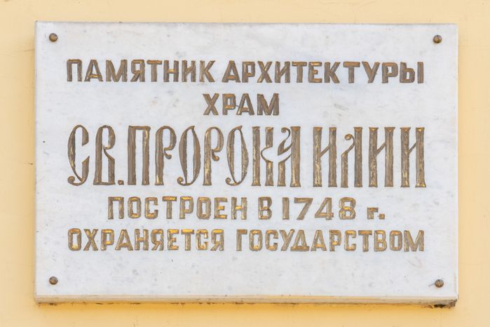 Ильинский храм в Серпухове