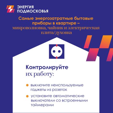 зима_самое_энергозатратное_время_1080x1080_4.jpg