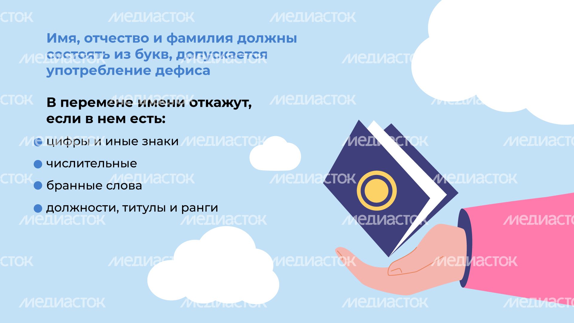 загс_перемена_имени_гор_5.jpg