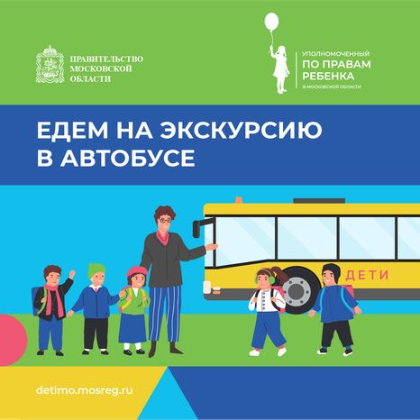 Едем на экскурсию в автобусе - квадрат - 01.png