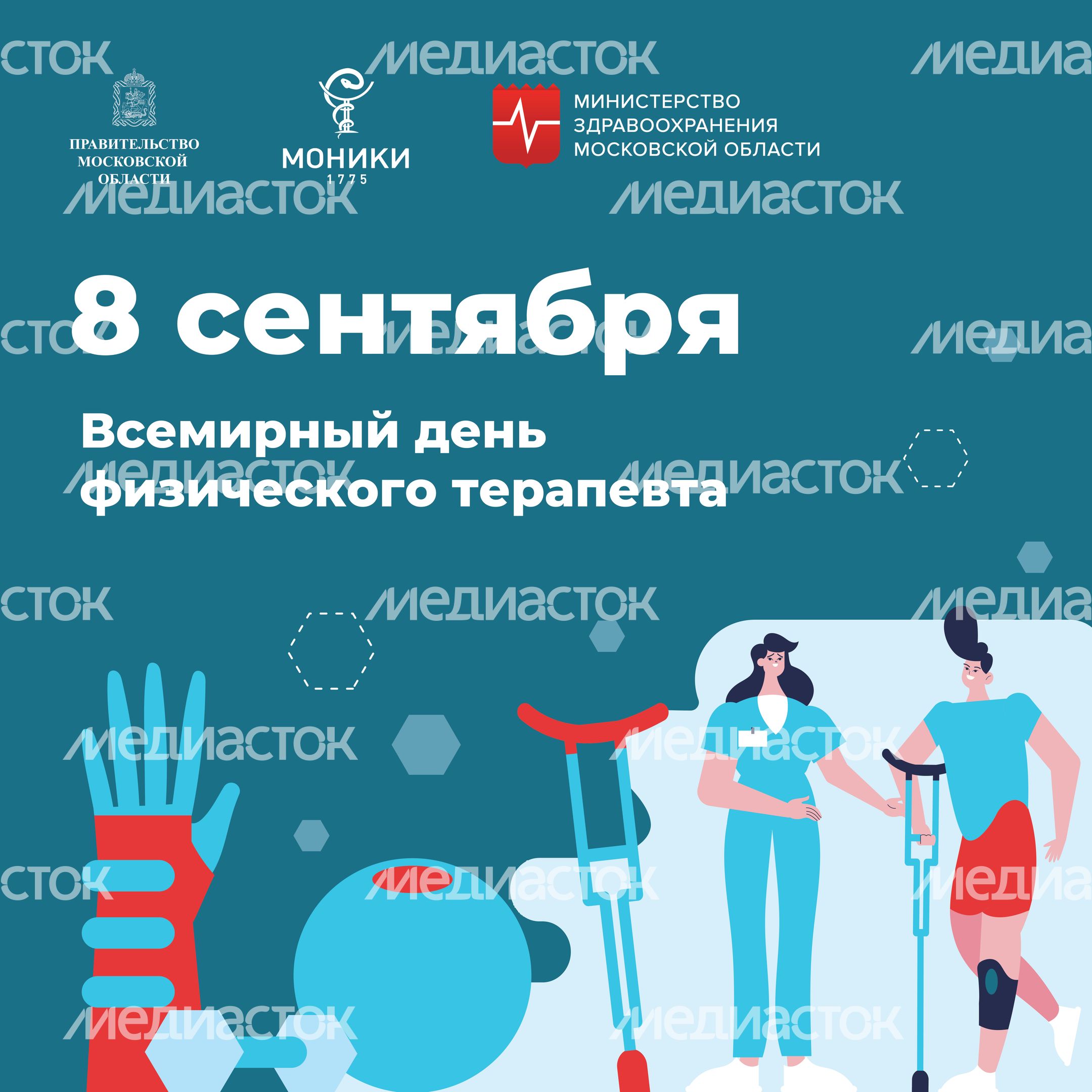 Квадрат_День физического терапевта.jpg