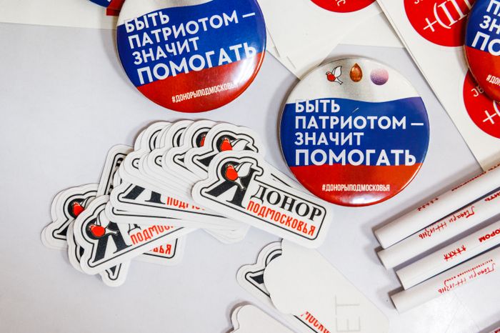 День донора в Московском областном центре крови в Щелково