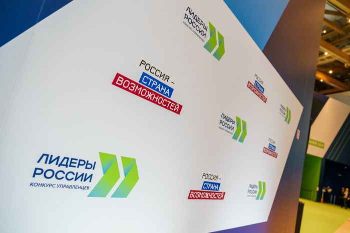 Суперфинал пятого конкурса управленцев «Лидеры России»