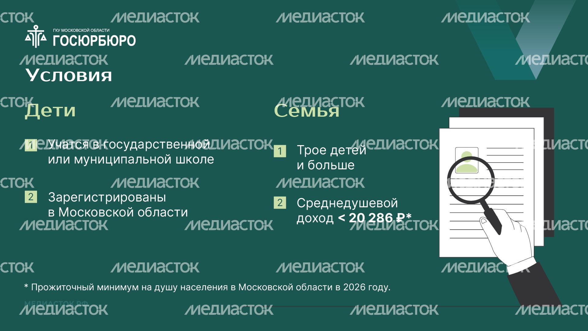 Ежегодная денежная выплата многодетной семье горизонталь 03 Ежегодная денежная выплата многодетной семье горизонталь 03