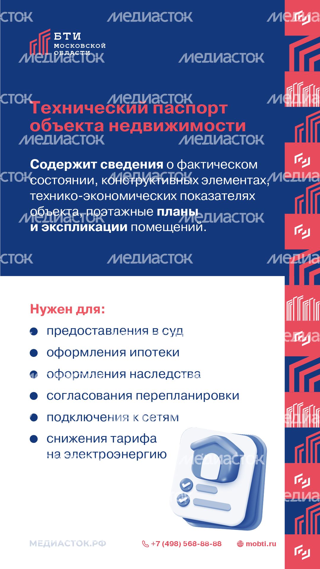 Услуги БТИ Московской области вертикаль 04 Услуги БТИ Московской области вертикаль 04