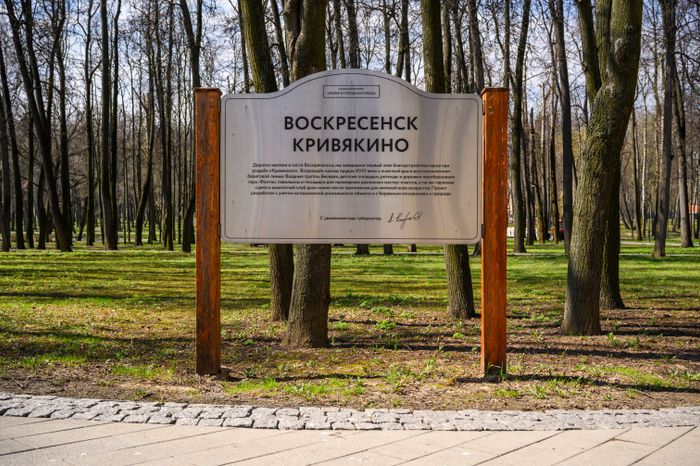 Парк усадьбы Кривякино в Воскресенске стал лауреатом всероссийской премии