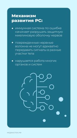 Рассеянный склероз вертикаль 03