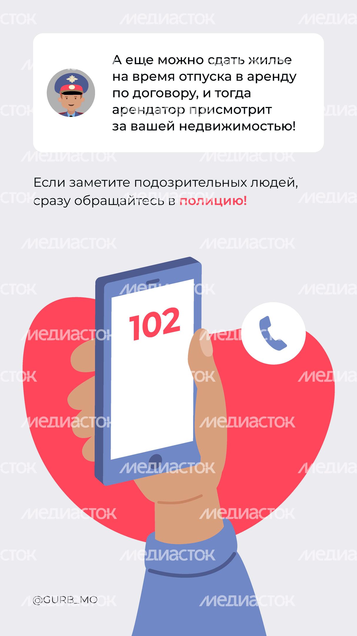 ГУРБ Как обезопасить свой дом вертикаль 06 ГУРБ Как обезопасить свой дом вертикаль 06
