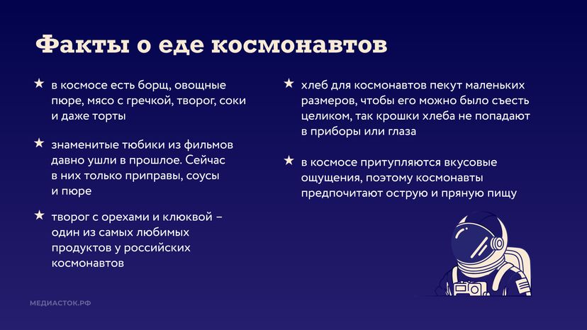 День космонавтики горизонталь 06