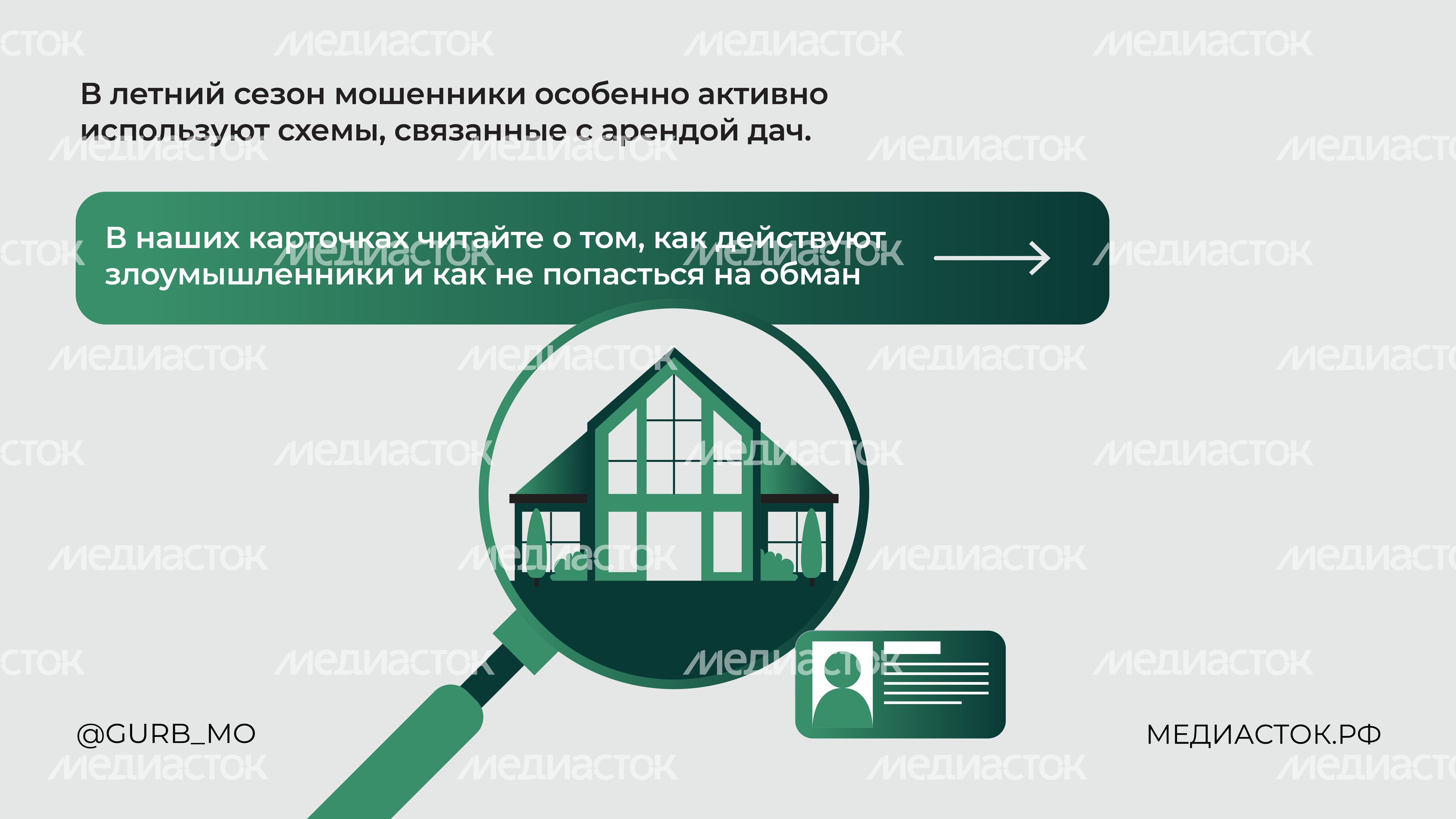 ГУРБ Дачный обман Горизонталь 02