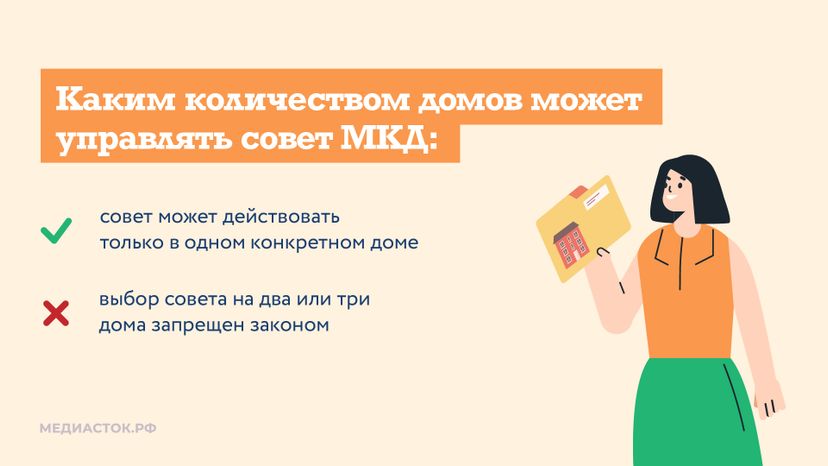 Совет МКД горизонталь 05