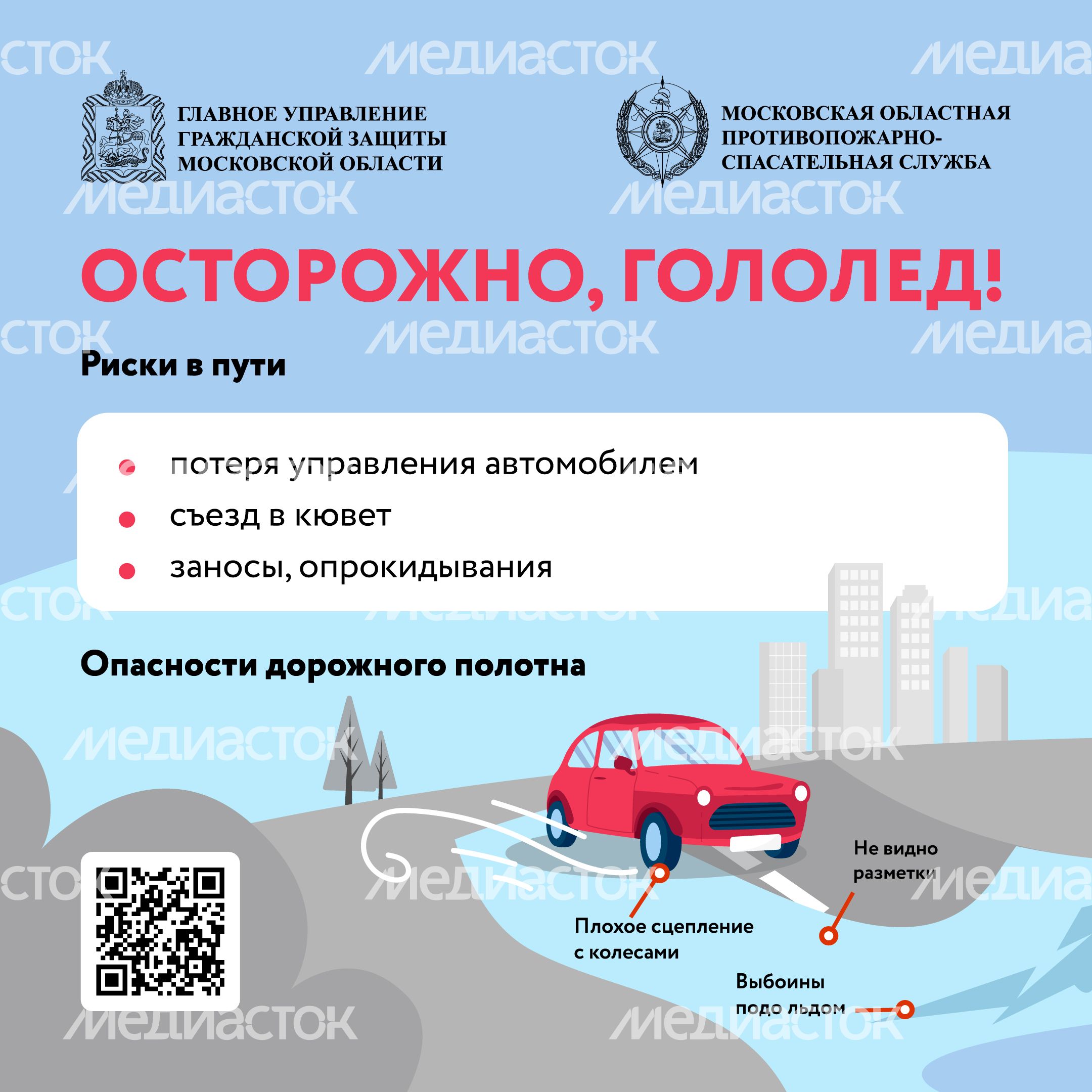 Осторожно-гололед-квадрат-01