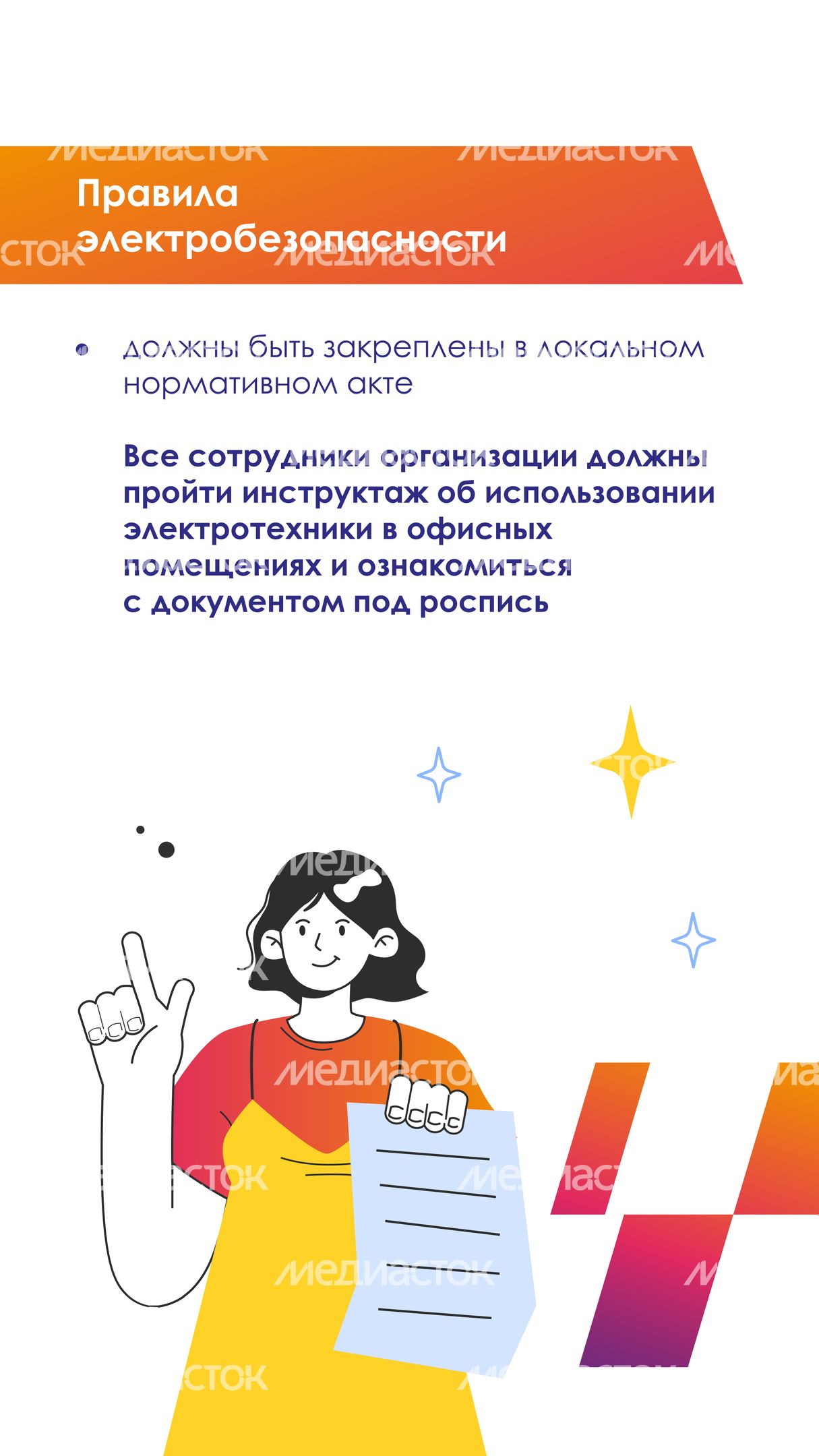 требования охраны труда  вертикаль 06