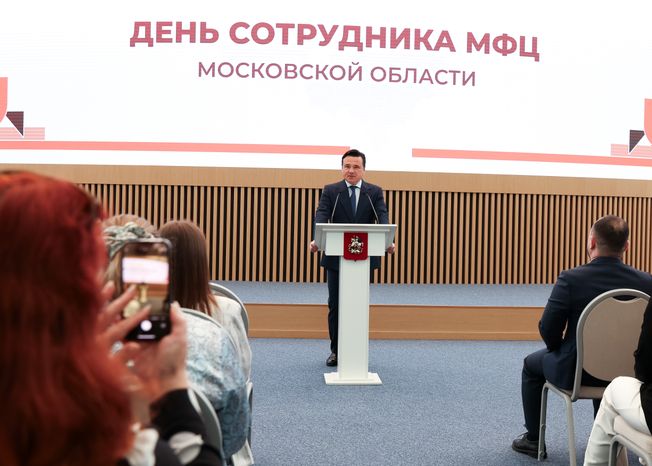 Андрей Воробьев поздравил сотрудников МФЦ с профессиональным праздником