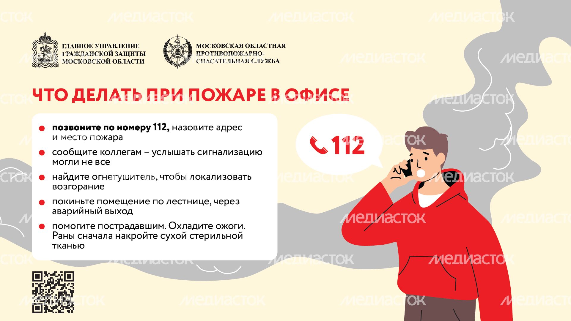Безопасность в офисе-горизонталь-03