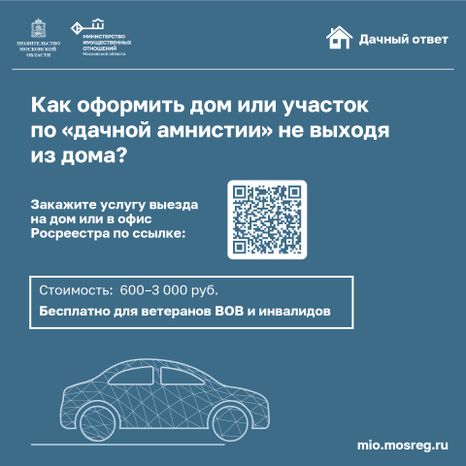 Квадрат_Дачная амнистия_05-100.jpg