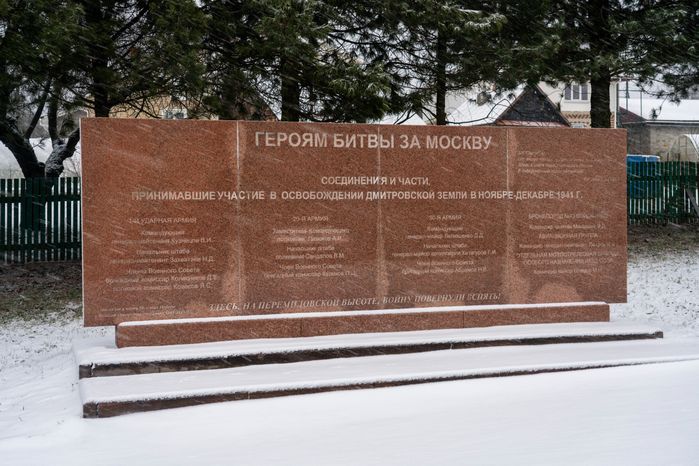 Мемориал «Перемиловская высота» в Дмитровском округе