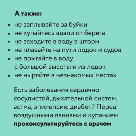 Безопасность купания-17.jpg