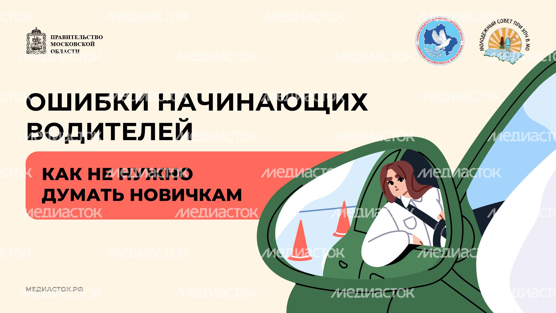 Ошибки начинающих водителей горизонталь 01 Ошибки начинающих водителей горизонталь 01
