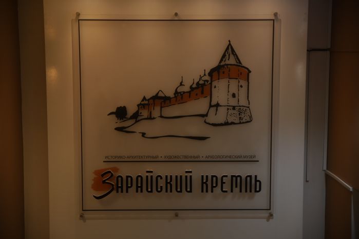 Зарайский кремль. Музей