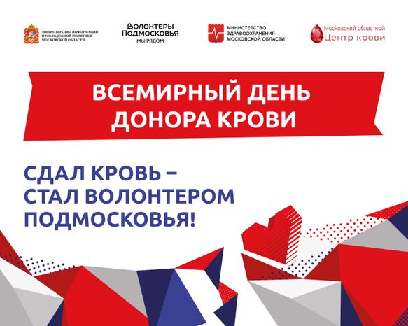 Волонтеры подмосковья_01