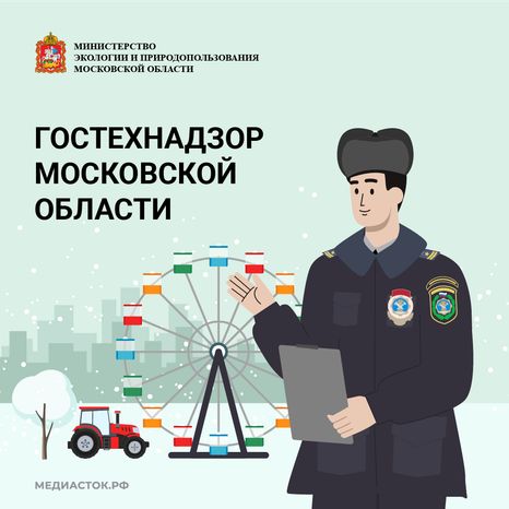 Гостехнадзор обложка квадрат 07