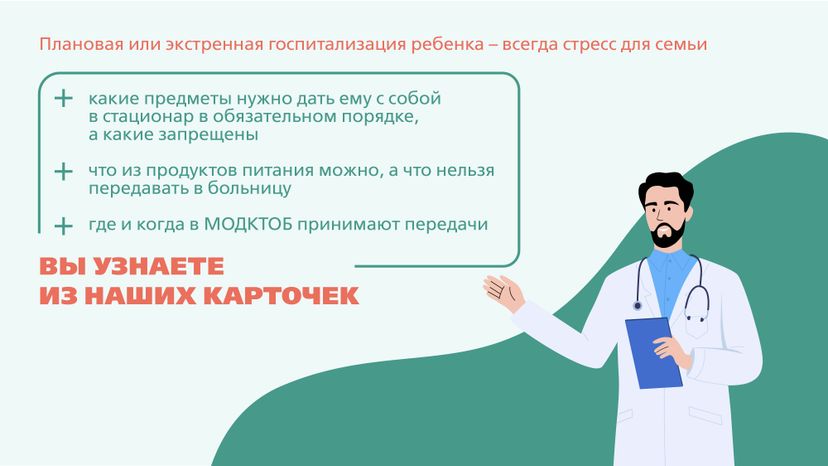 Госпитализация, что взять-горизонталь-02