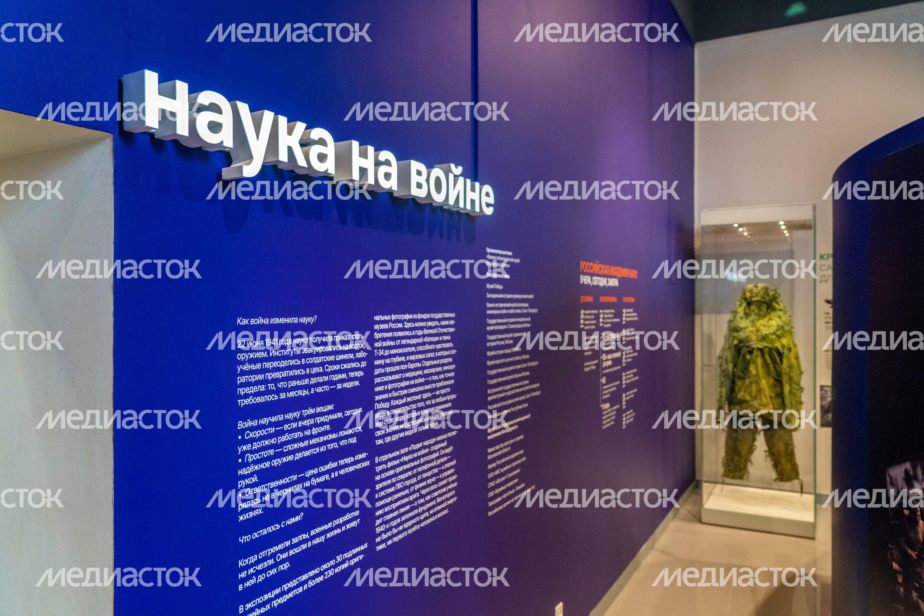 Выставка «Наука на войне» ко Дню Победы в музее Зои Космодемьянской округа Истра Выставка «Наука на войне» ко Дню Победы в музее Зои Космодемьянской округа Истра