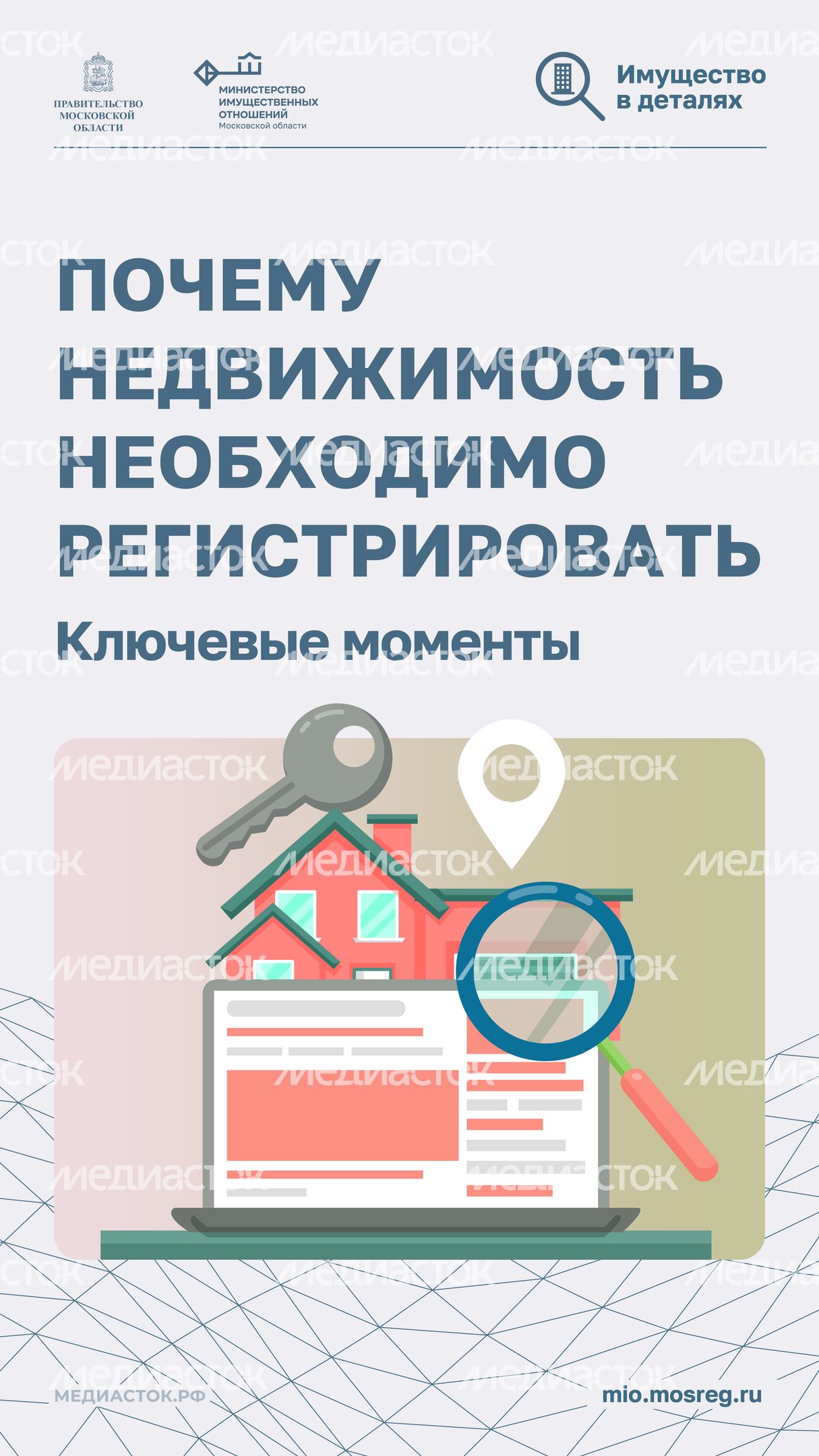 почему недвижимость необходимо регистрировать Вертикаль 01 почему недвижимость необходимо регистрировать Вертикаль 01