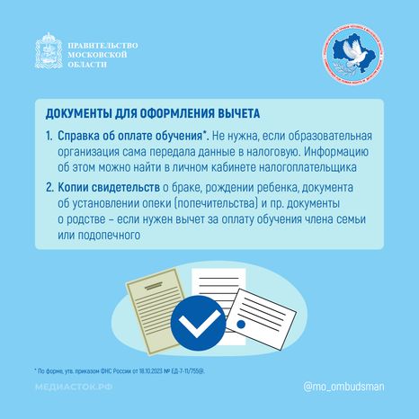 Налоговый вычет за обучение квадрат 06