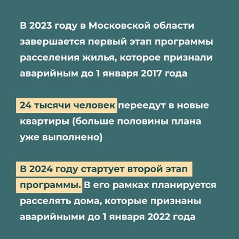 Переселение Краснозаводск