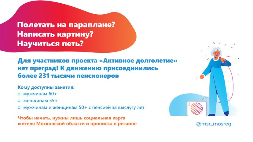 Активное долголетие горизонталь (2).png