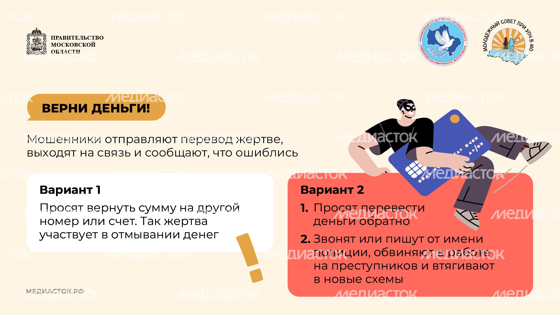 Как мошенники обманывают молодежь горизонталь 06 Как мошенники обманывают молодежь горизонталь 06