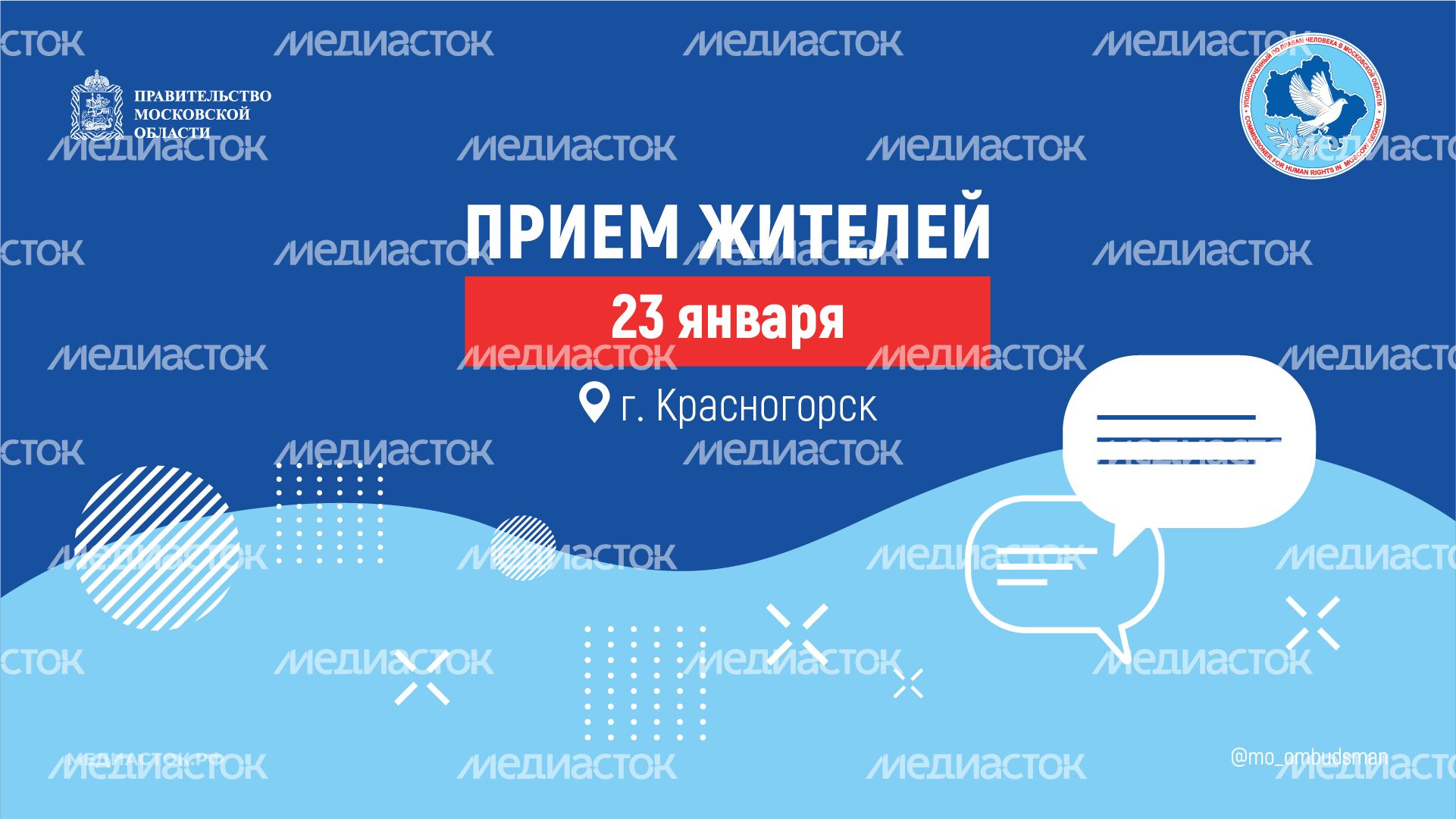 Прием жителей горизонталь 01