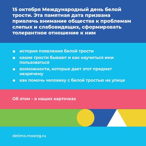 белая трость квадрат 02.png