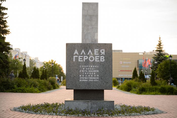 Аллея Героев