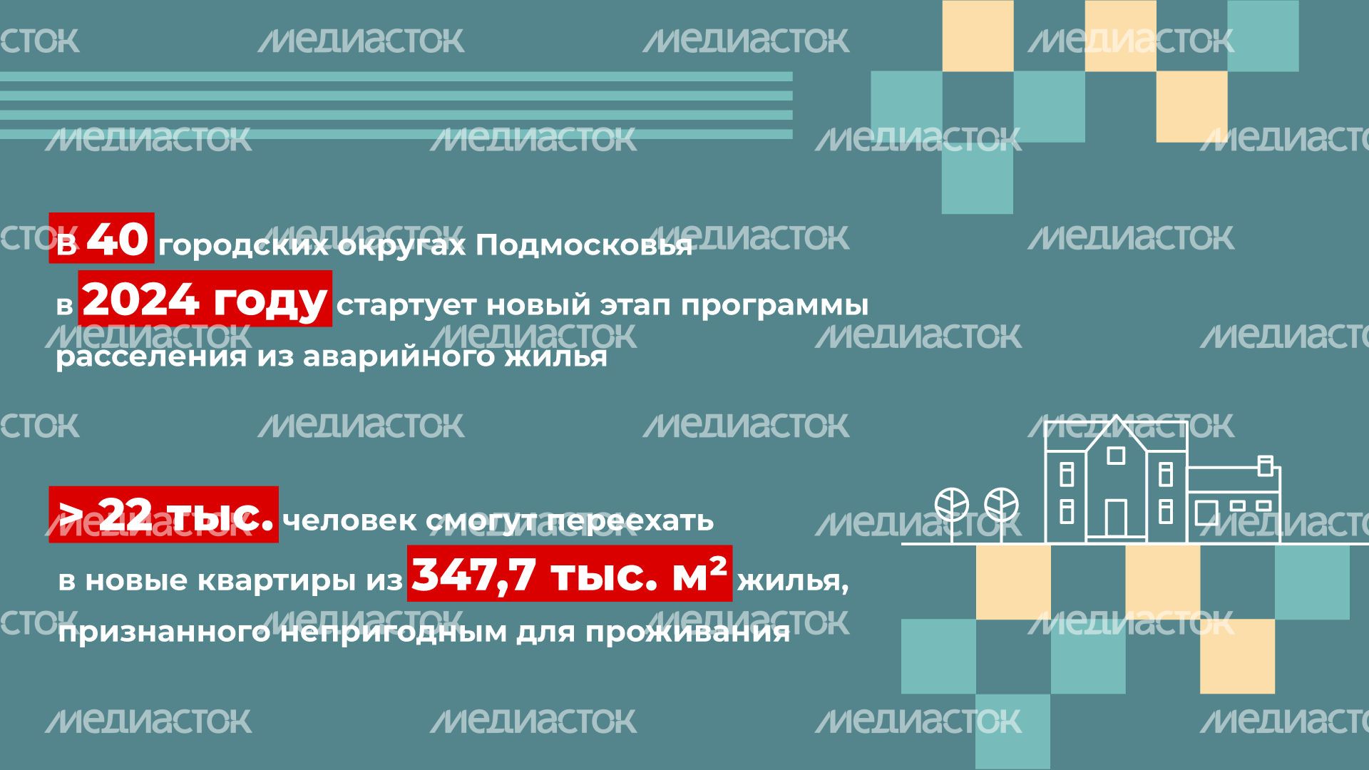 Переселение Деденево горизонталь (6).jpg