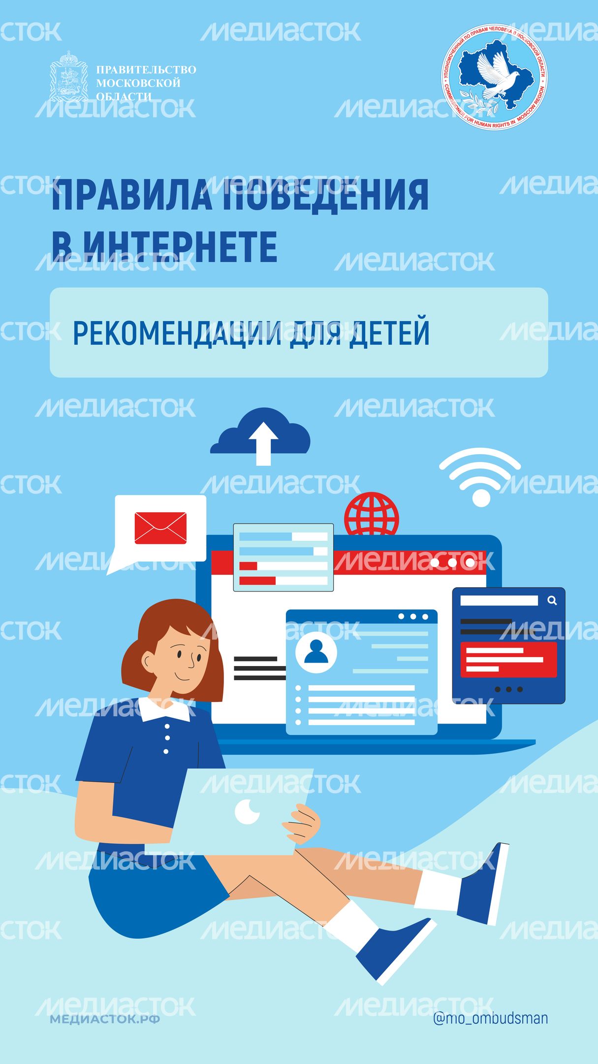 Правила поведения в интернете вертикаль 01 Правила поведения в интернете вертикаль 01