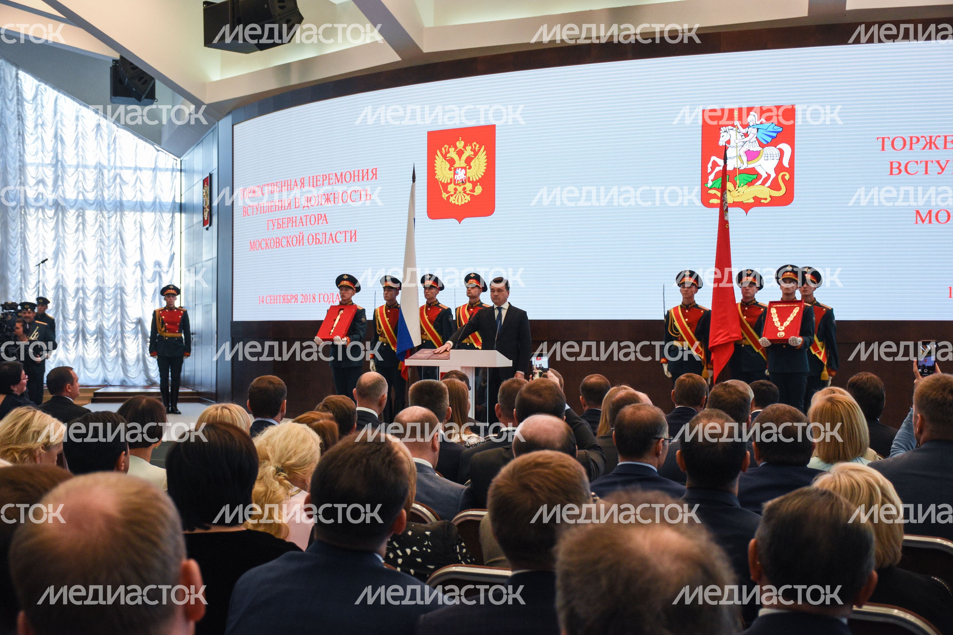 Инаугурация Андрея Воробьева на пост губернатора Московской области