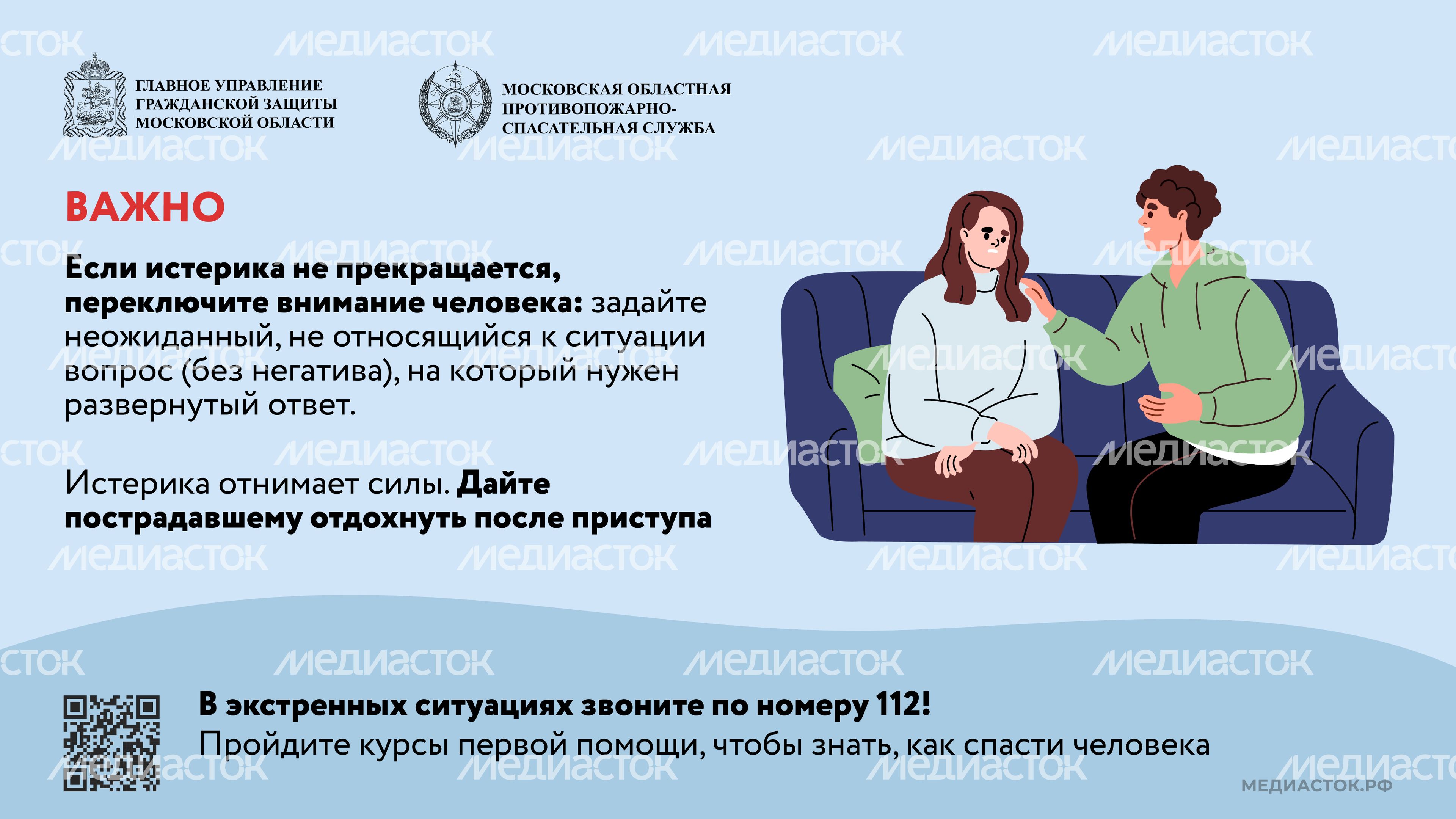 Стрессовые реакции Первая помощь Горизонталь 06