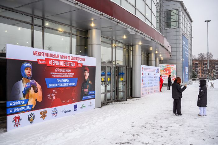 Межрегиональный турнир по единоборствам «Герои Отечества» в Люберцах