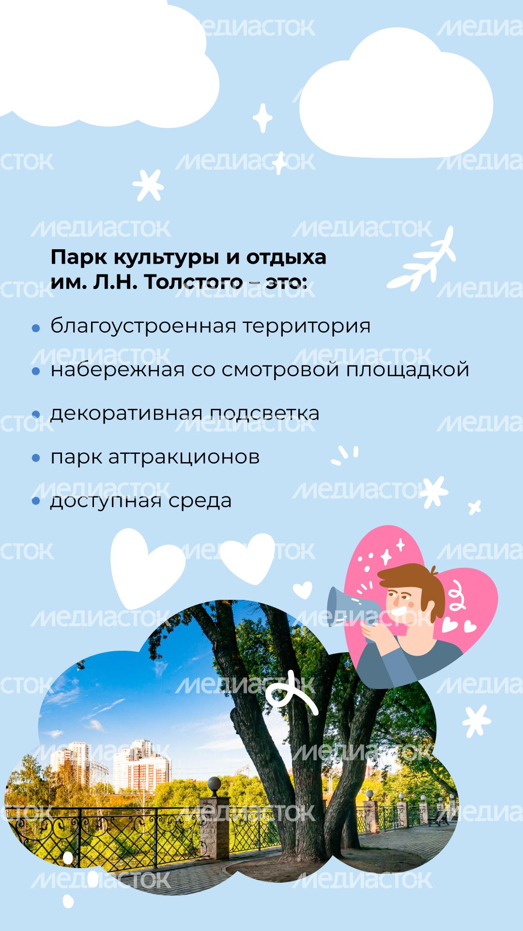 Вертикаль Парк Толстого 03.jpg