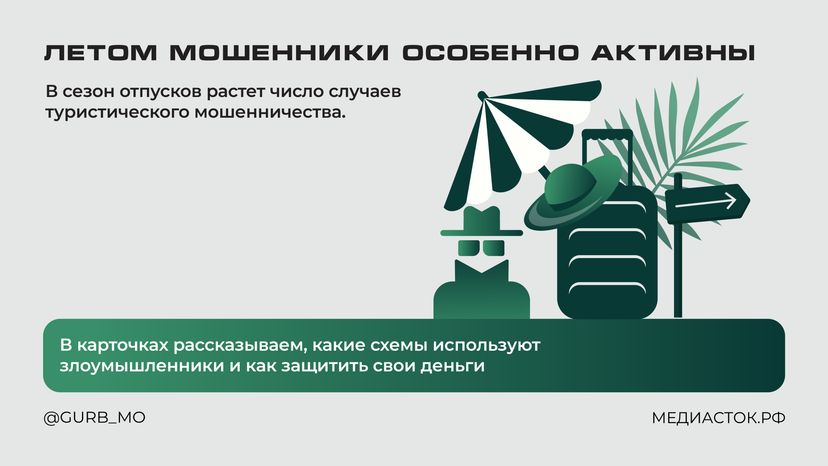 ГУРБ Отпуск без обмана горизонталь 02
