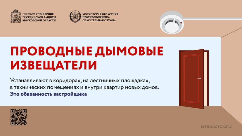 Дымовые извещатели горизонталь 01