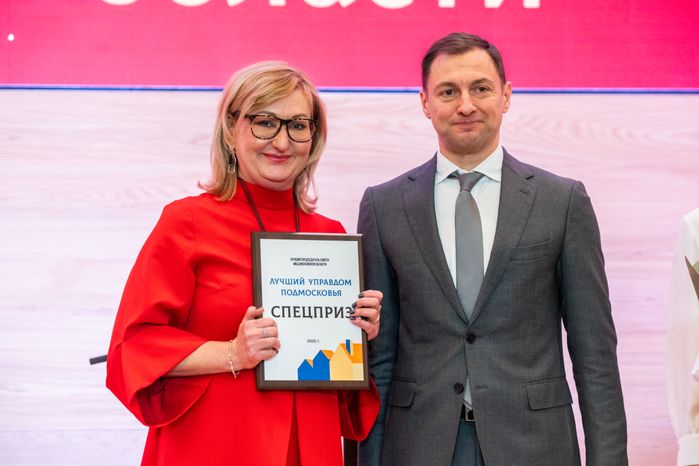 Награждение лучших председателей совета многоквартирных домой Московской области на форуме «Управдом» в Красногорске
