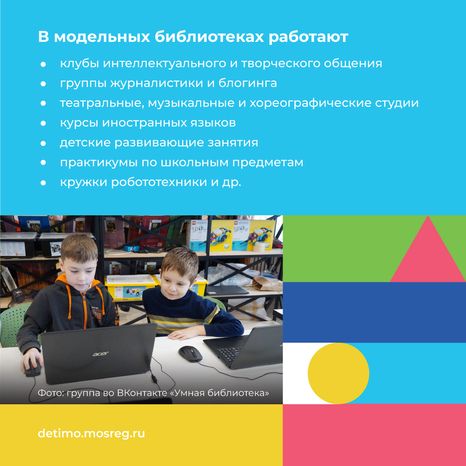 День библиотек - Модельные библиотеки