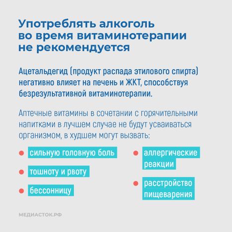 Витамины и алкоголь квадрат 07