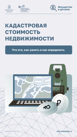 Кадастровая стоимость недвижимости Вертикаль 01