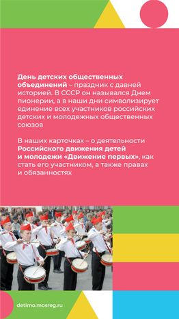 День детских общественных организаций 19 мая вертикаль (2).png
