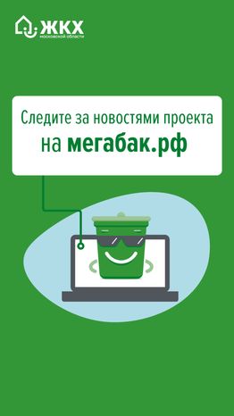 Мегабак на АЗС